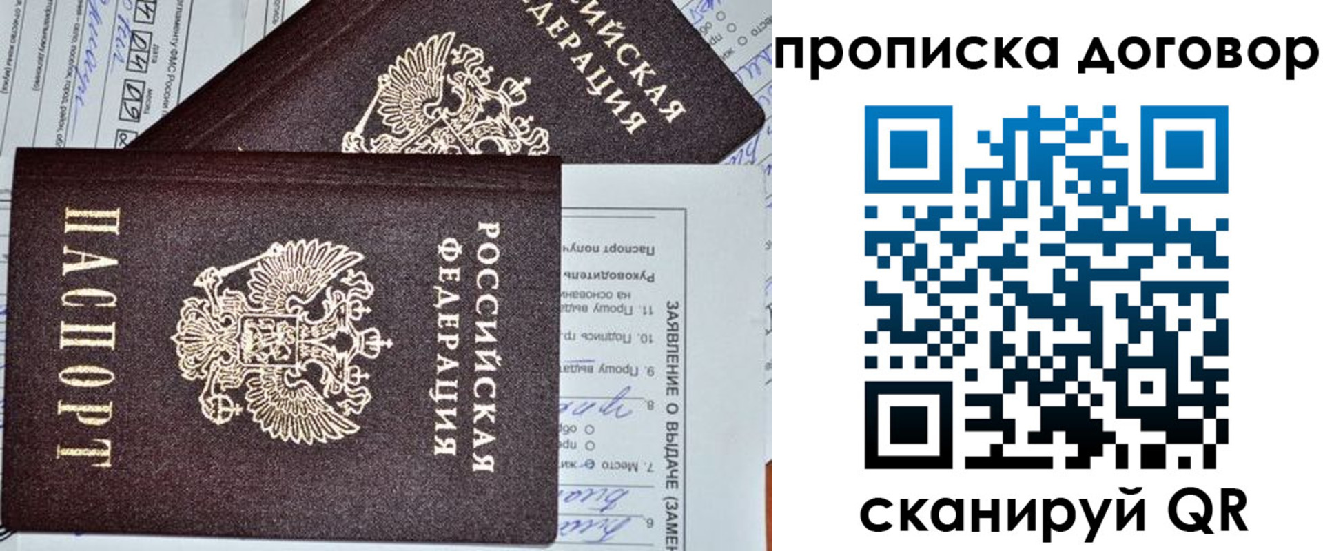 прописка в квартире в Североморске