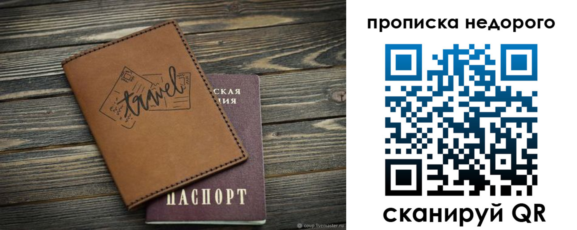 прописка регистрация в Североморске
