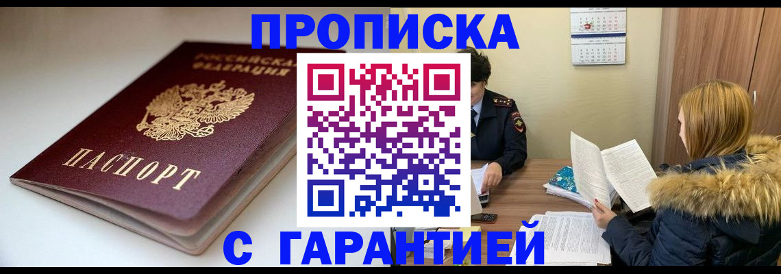 временная регистрация для всех в Североморске