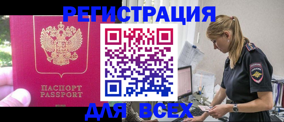 прописка иностранных граждан в Североморске