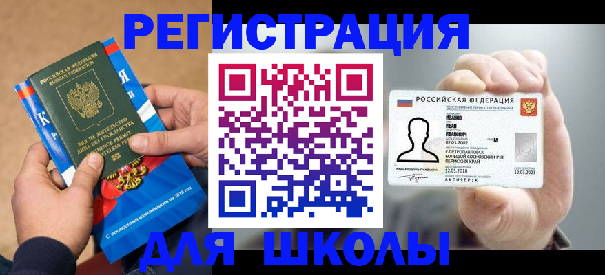 прописка в квартире в Североморске