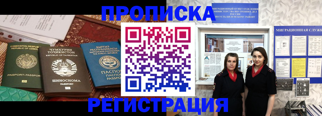 временная регистрация гарантия в Североморске