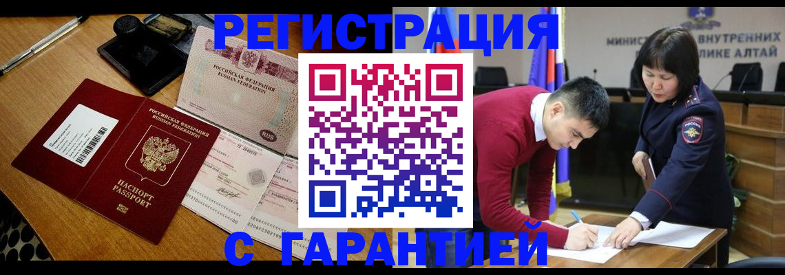 временная регистрация 2025 в Североморске